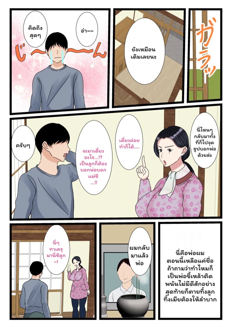 ลูกคนที่สี่ ได้สี้แม่ตัวเอง 5