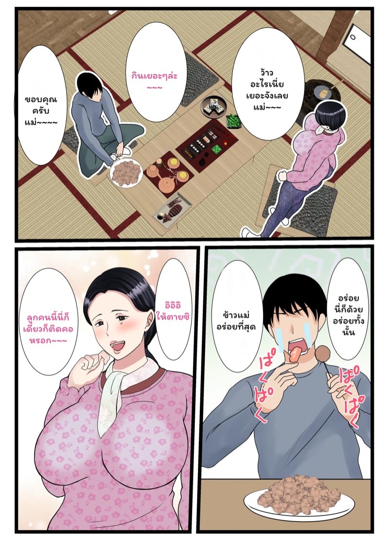 ลูกคนที่สี่ ได้สี้แม่ตัวเอง 6