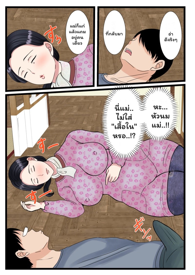 ลูกคนที่สี่ ได้สี้แม่ตัวเอง 8