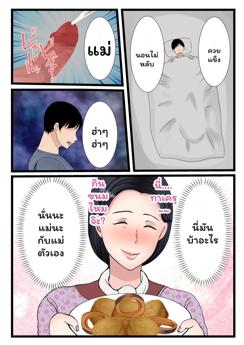 ลูกคนที่สี่ ได้สี้แม่ตัวเอง 10