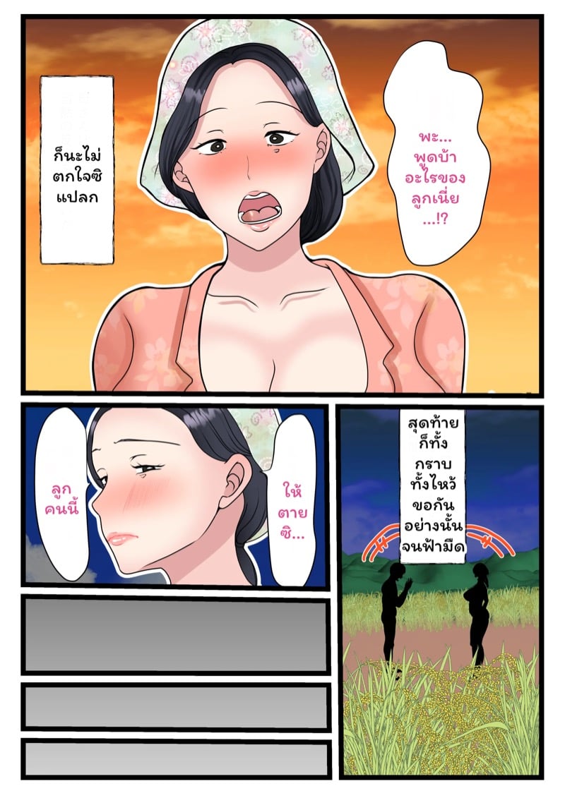 ลูกคนที่สี่ ได้สี้แม่ตัวเอง 13