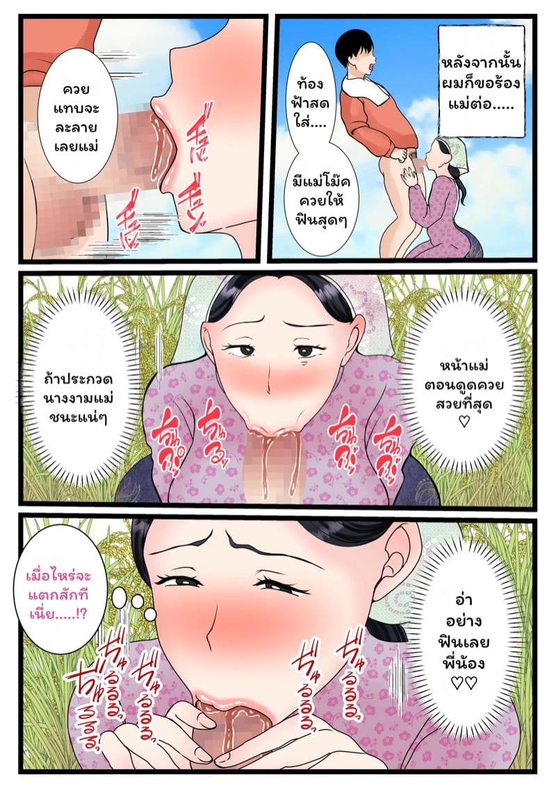 ลูกคนที่สี่ ได้สี้แม่ตัวเอง 22