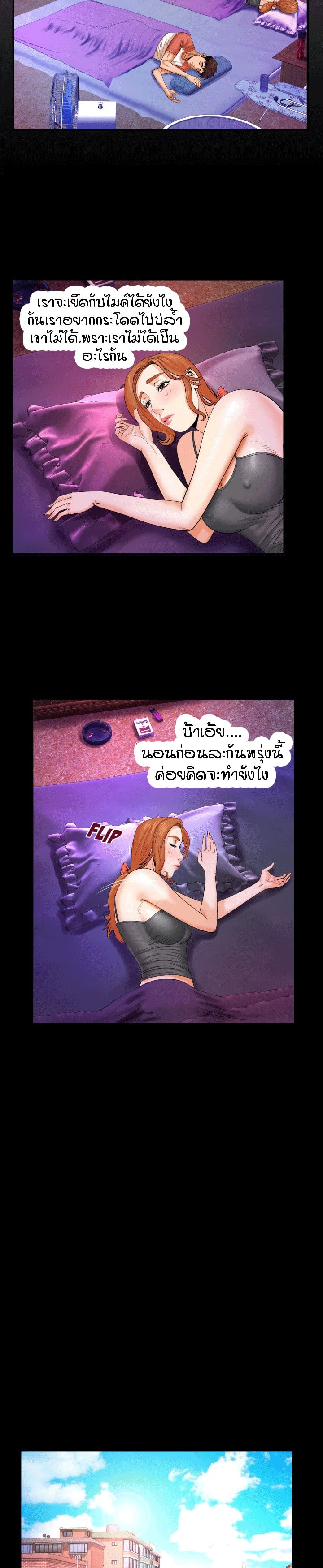 ป้าสาวผม ขาวมั้ยล่ะ 5 2