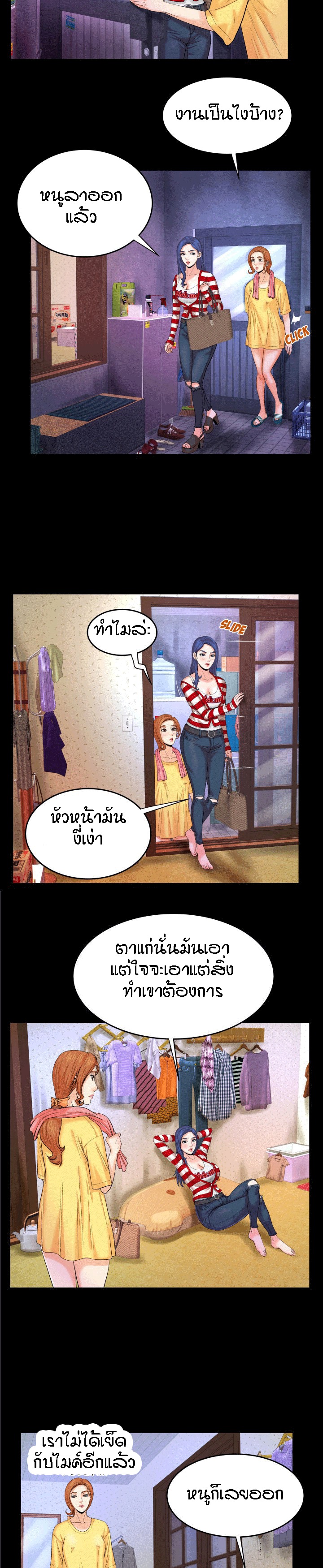 ป้าสาวผม ขาวมั้ยล่ะ 5 18