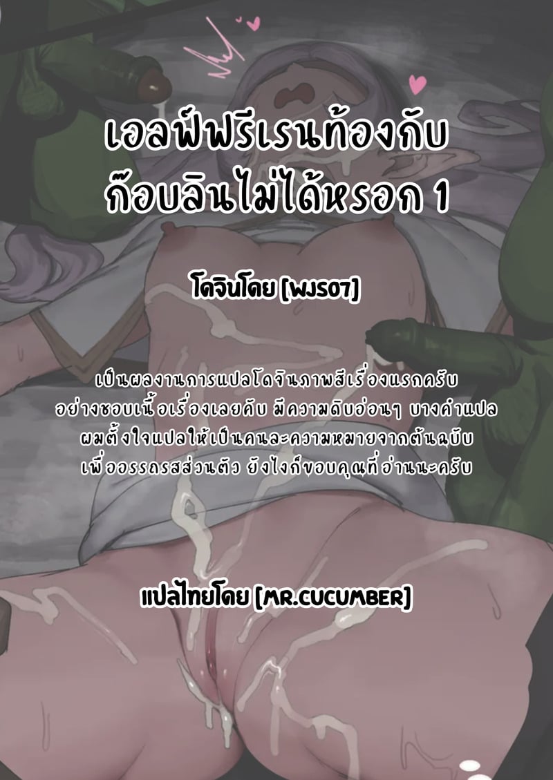 เอลฟ์ฟรีเรนท้องกับก๊อบลินไม่ได้หรอก 5