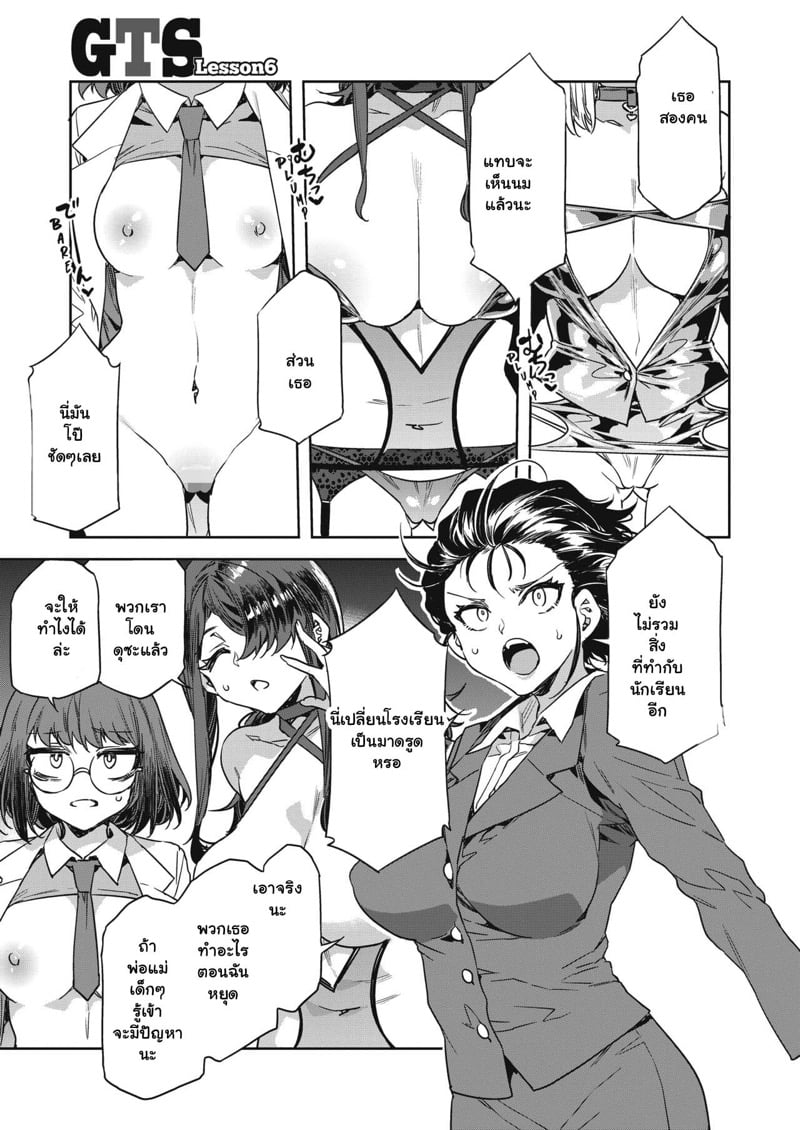 เกรซทีชเชอร์ซาโยโกะ 3