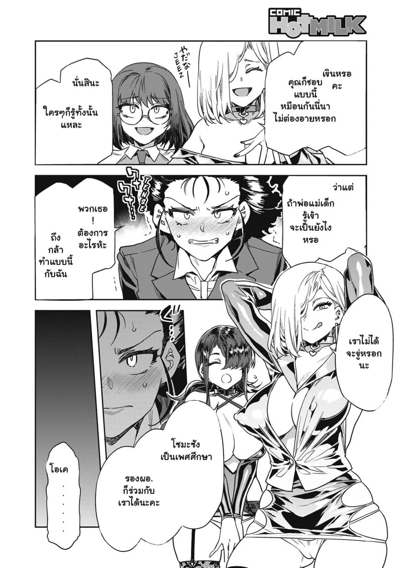 เกรซทีชเชอร์ซาโยโกะ 8