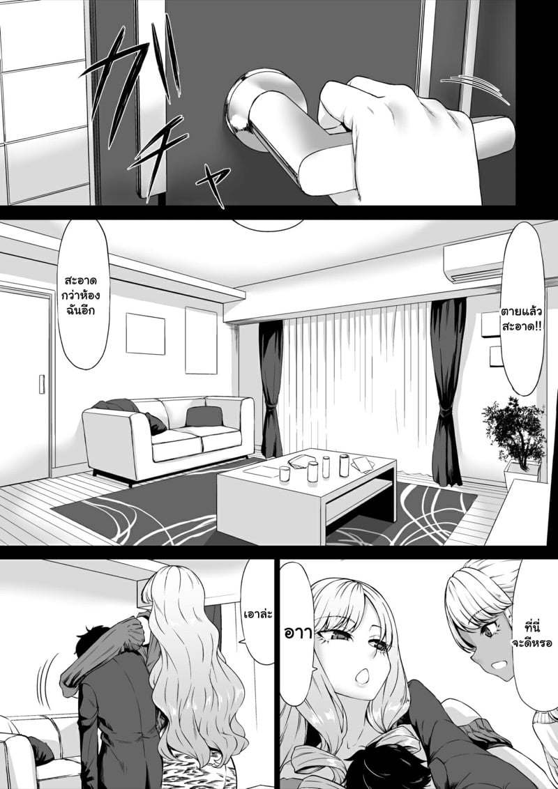 ผมเป็นหมาของพวกเธอ 8