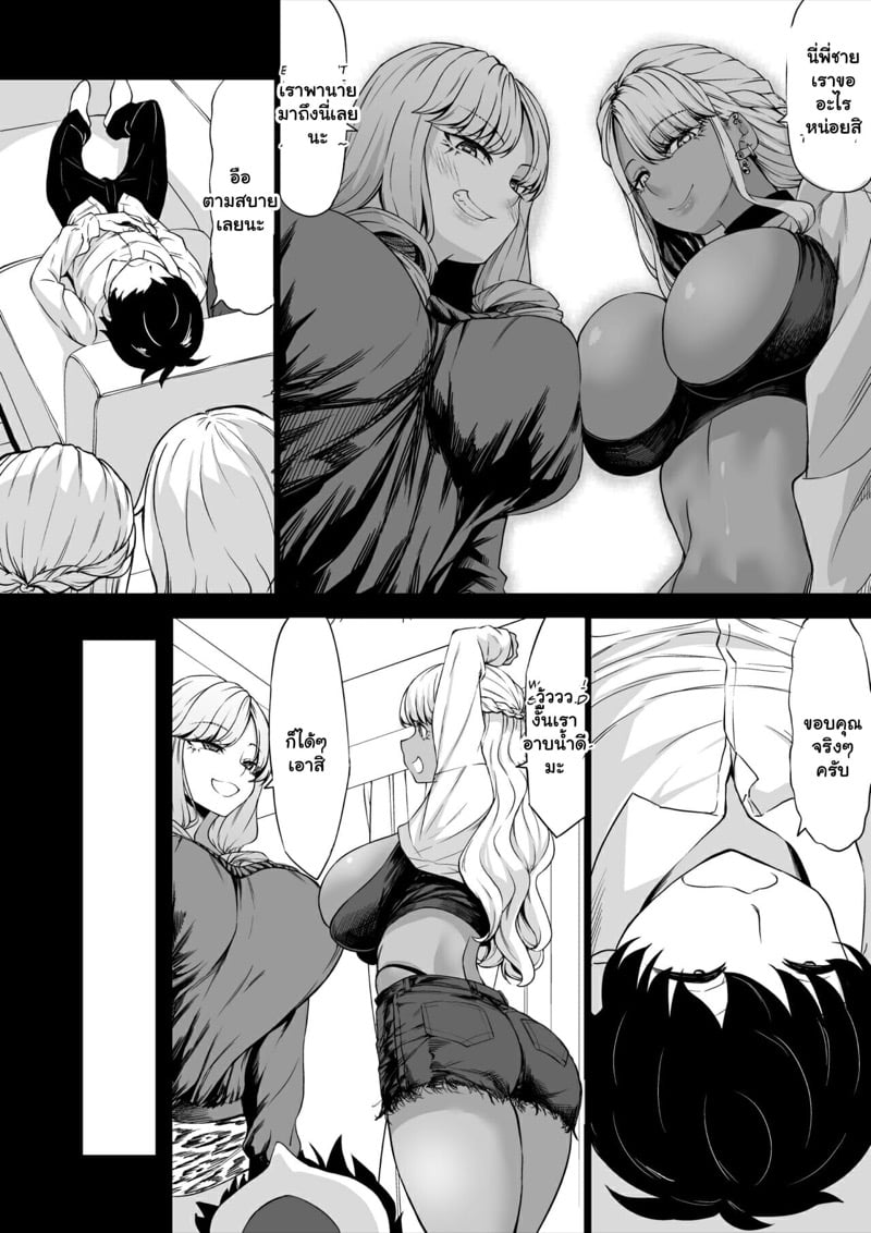 ผมเป็นหมาของพวกเธอ 9