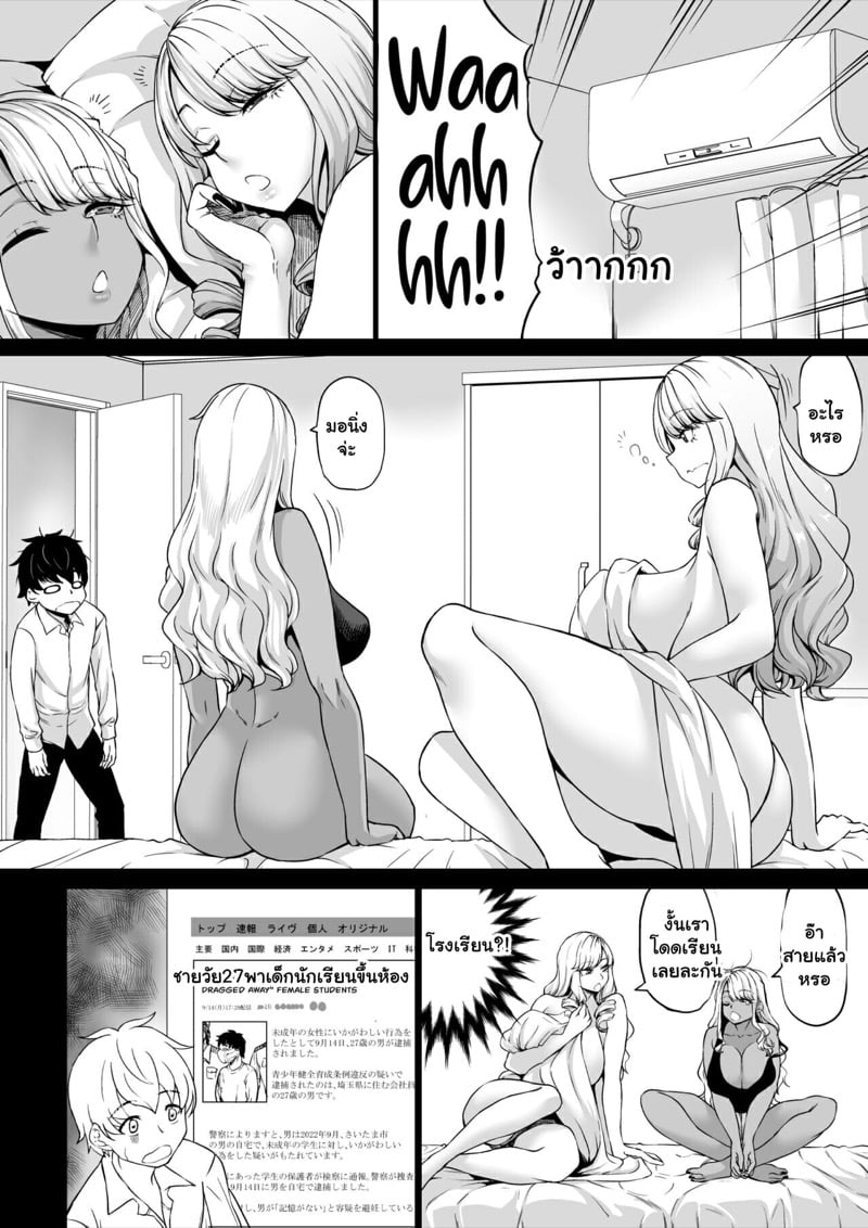ผมเป็นหมาของพวกเธอ 11