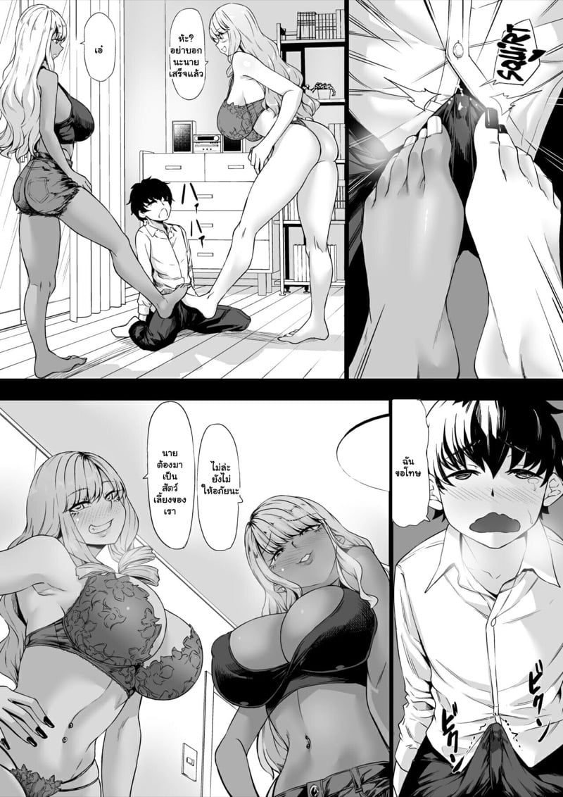 ผมเป็นหมาของพวกเธอ 17
