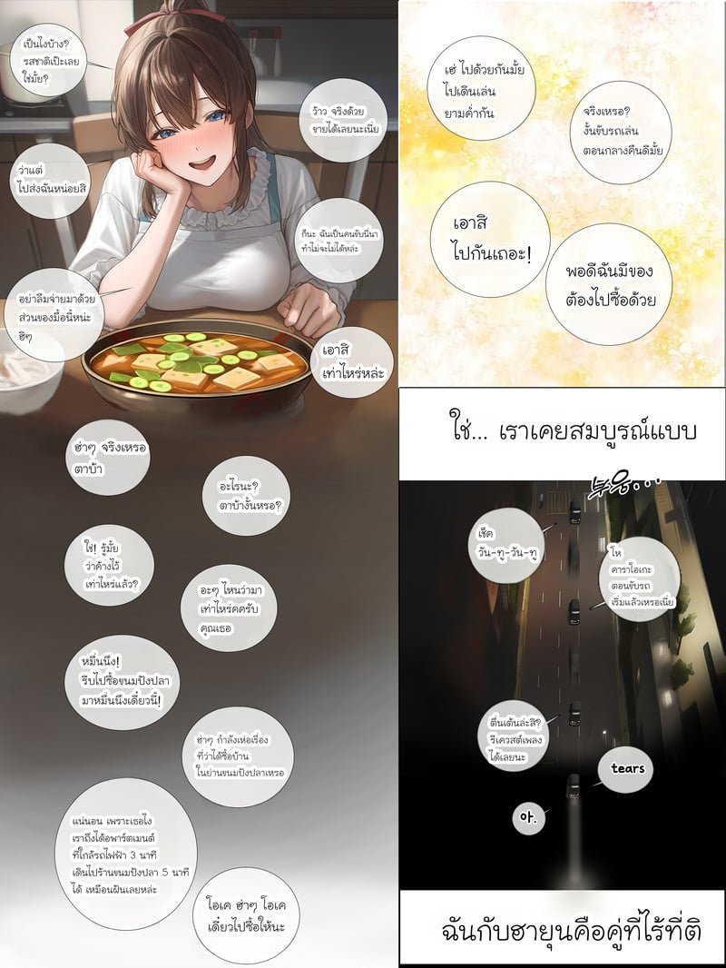 รอยยิ้มของภรรยาผมผู้แสนอ่อนโยน 11