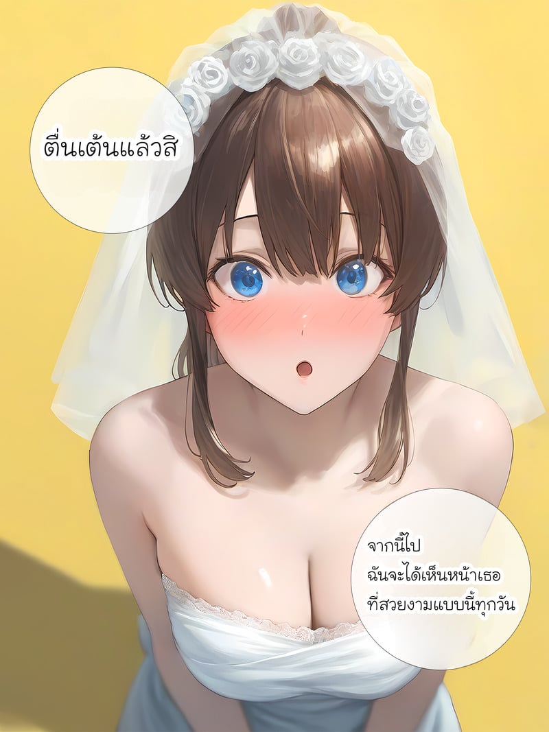 รอยยิ้มของภรรยาผมผู้แสนอ่อนโยน 23