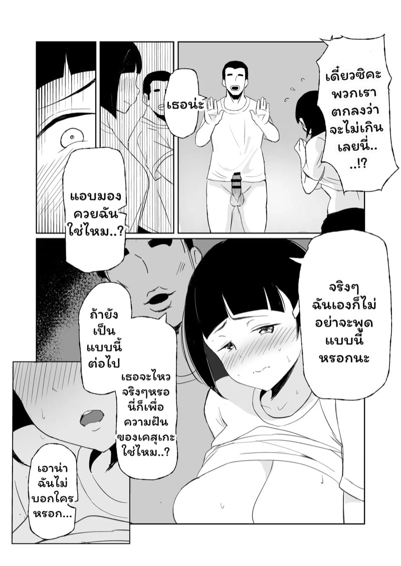 เพื่อความฝันเธอฉันยอมทำได้ทุกอย่าง 2 จบ 4