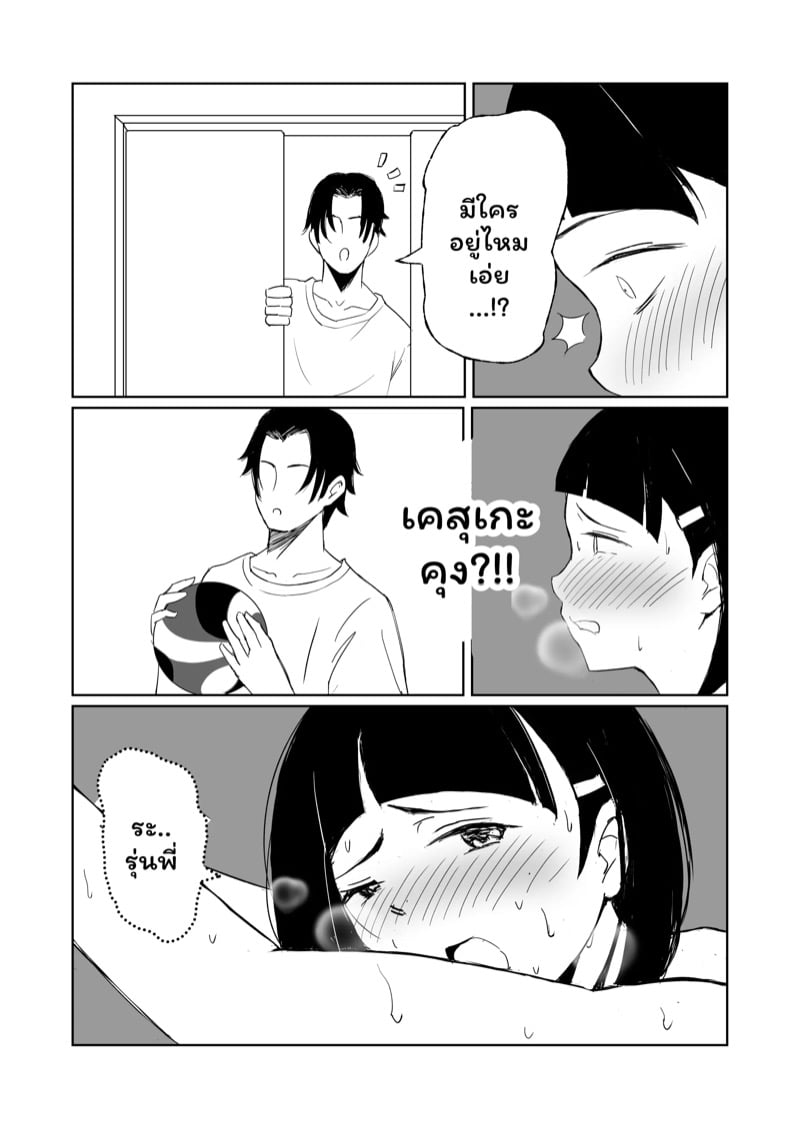 เพื่อความฝันเธอฉันยอมทำได้ทุกอย่าง 2 จบ 8