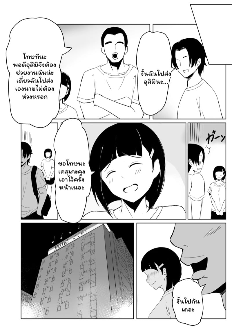 เพื่อความฝันเธอฉันยอมทำได้ทุกอย่าง 2 จบ 16