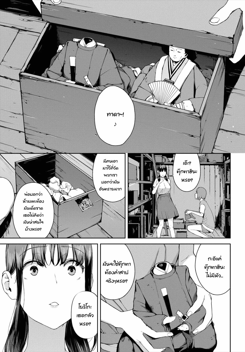 สตอรี่หลอน - โยริโกะ 5
