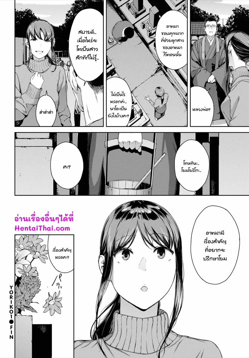 สตอรี่หลอน - โยริโกะ 24