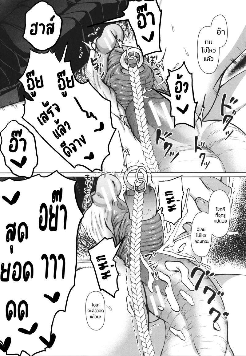 บันทึกฝึกรักรูลับของประธานนักเรียน 5 จบ 9