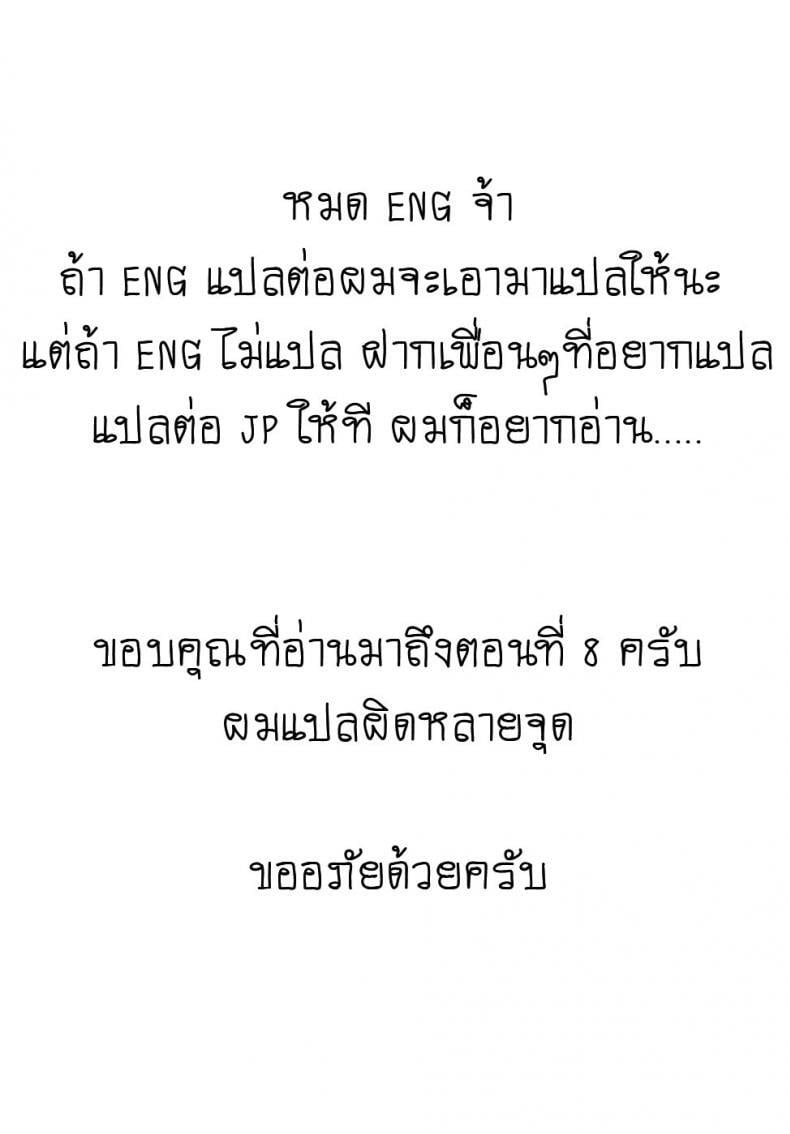 วางแผนดักสาวหมกมุ่น 8 25