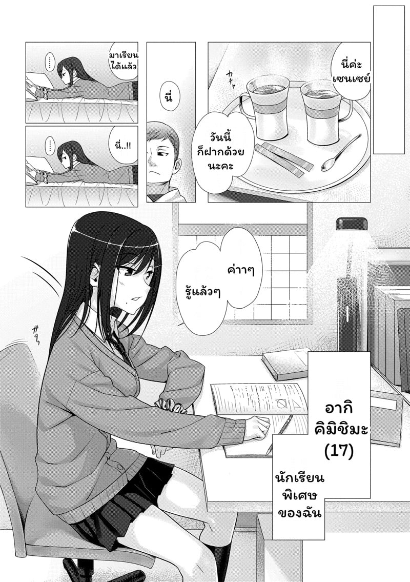 ลีลายัยตัวแสบ 2