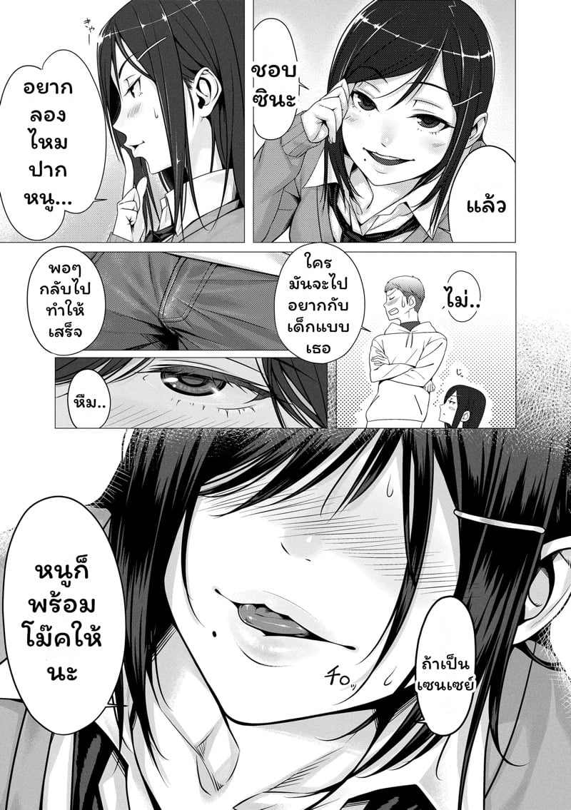 ลีลายัยตัวแสบ 5