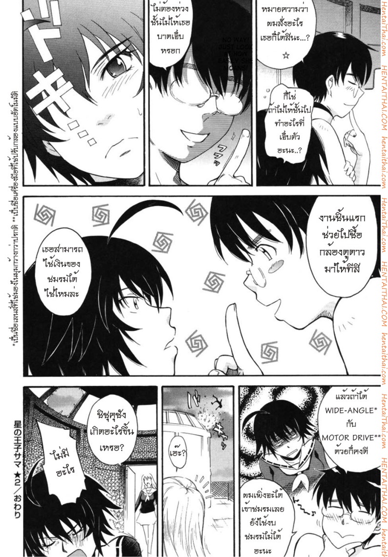 เจ้าชายแห่งดวงดาว 2 26