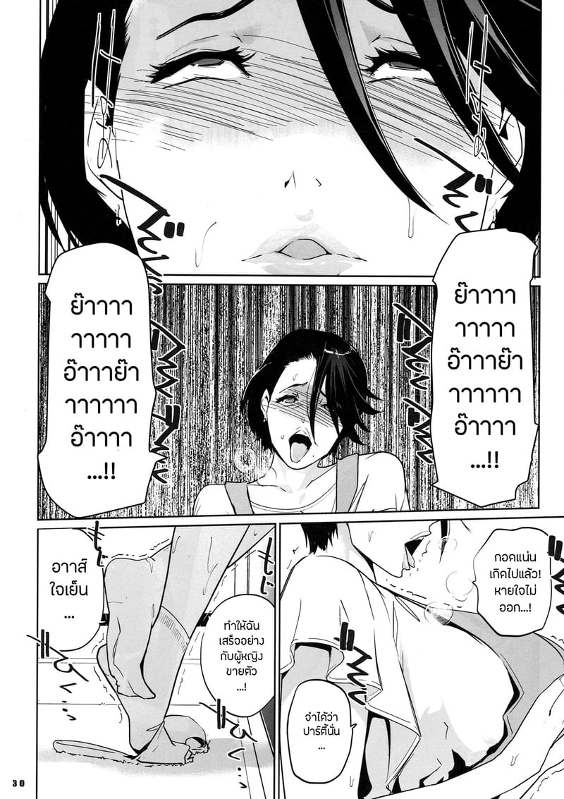ปาตี้ปี้ไม่เลือก 2 29
