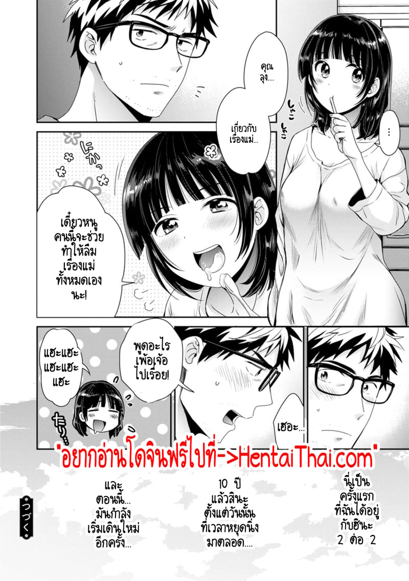 คุณลุงสัญญากับหนูไว้แล้วไม่ใช่เหรอคะ? 2 19