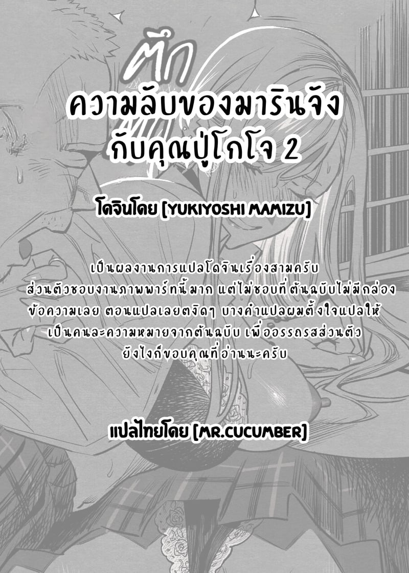ความลับของมารินจังกับคุณปู่โกโจ 2 9