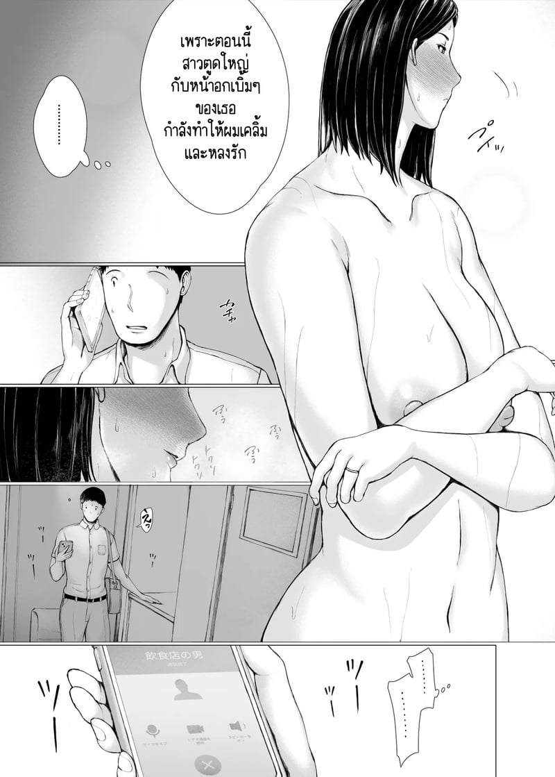 นักต้มตุ๋มกับสาวเย็นชา 3 จบ 23
