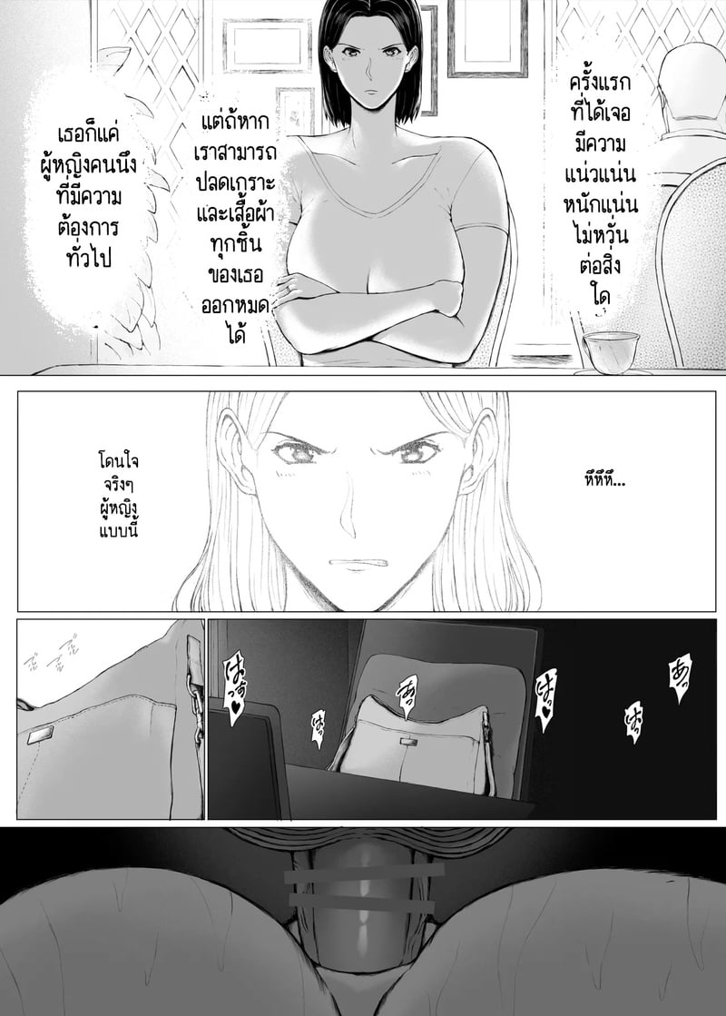 นักต้มตุ๋มกับสาวเย็นชา 3 จบ 32