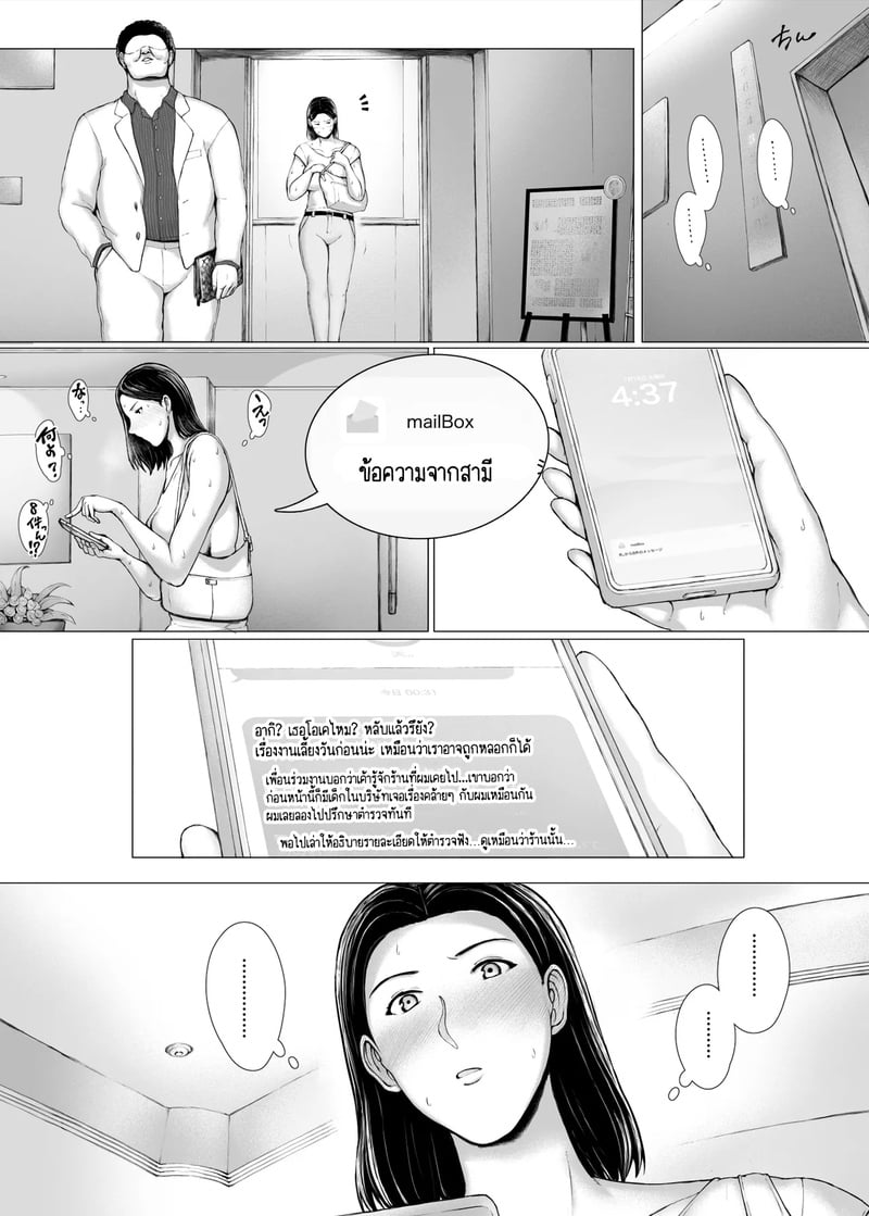 นักต้มตุ๋มกับสาวเย็นชา 3 จบ 42