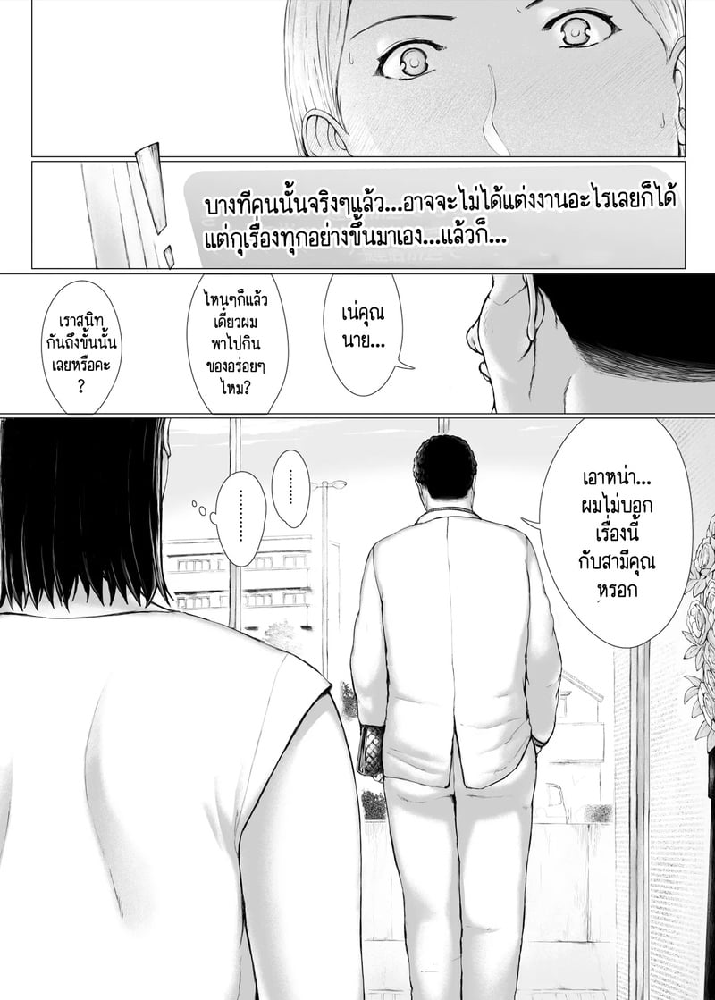 นักต้มตุ๋มกับสาวเย็นชา 3 จบ 43