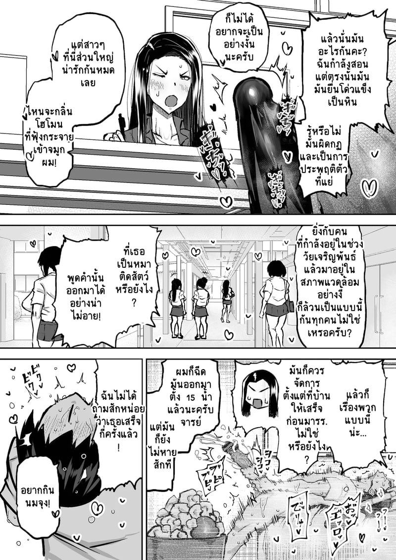 คุณครูครับ ผมเงี่ยนจนไม่มีสมาธิเรียนเลย...ช่วยผมหน่อยได้ไหมครับ? 3 5