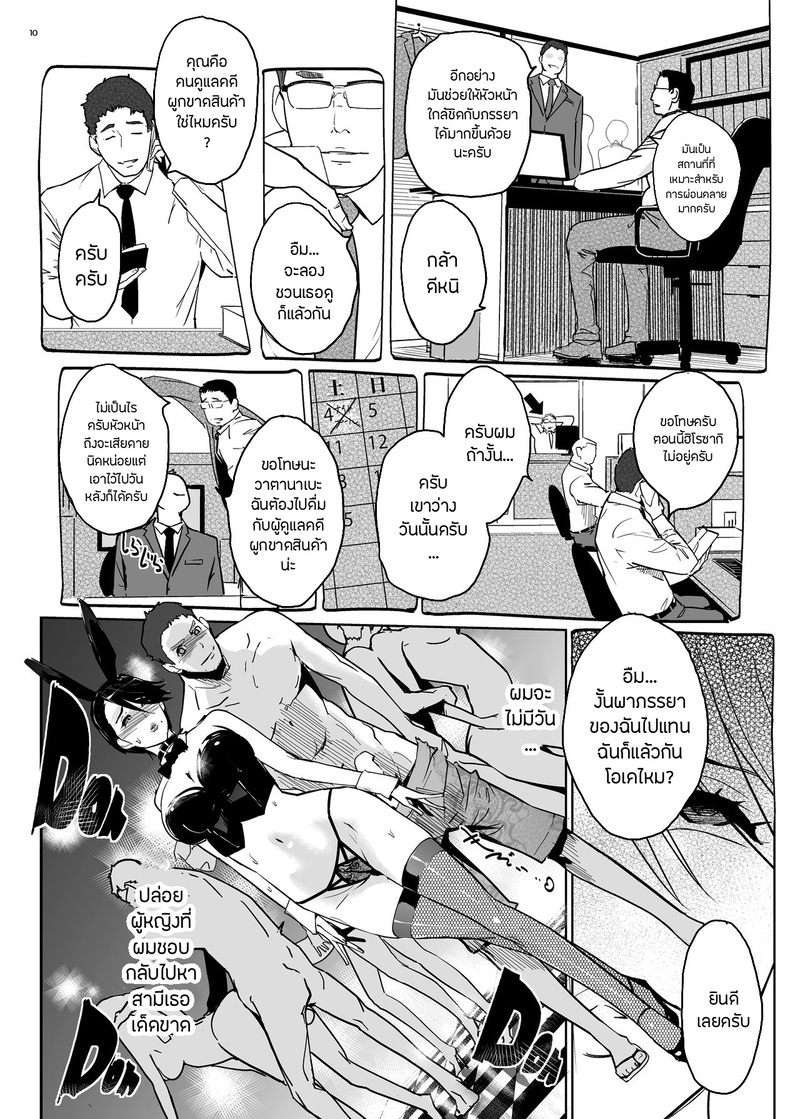 ปาตี้ปี้ไม่เลือก 9