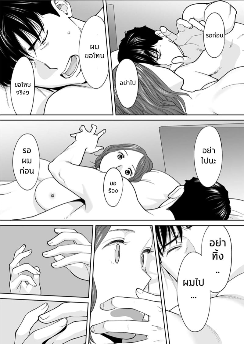 รู้ว่าผิดแต่ติดใจ 15 21