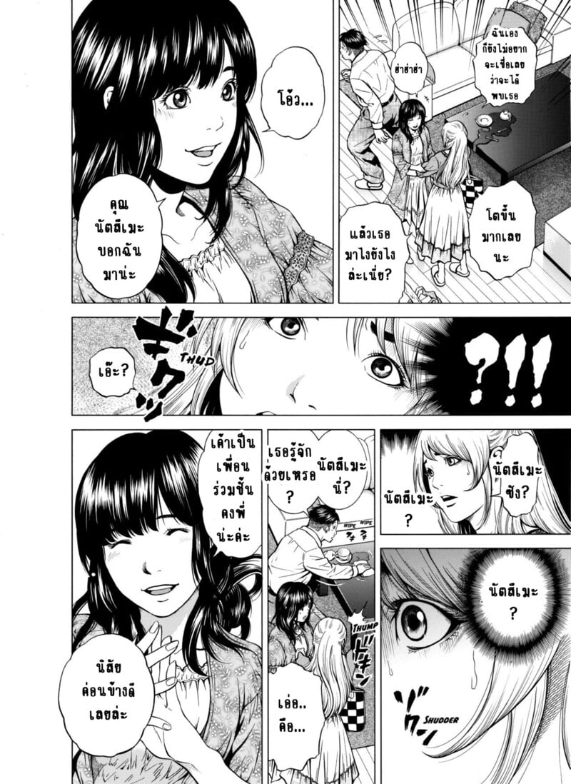 ฉันนอกใจสามีของฉันใช่ไหม? 7 จบ 5