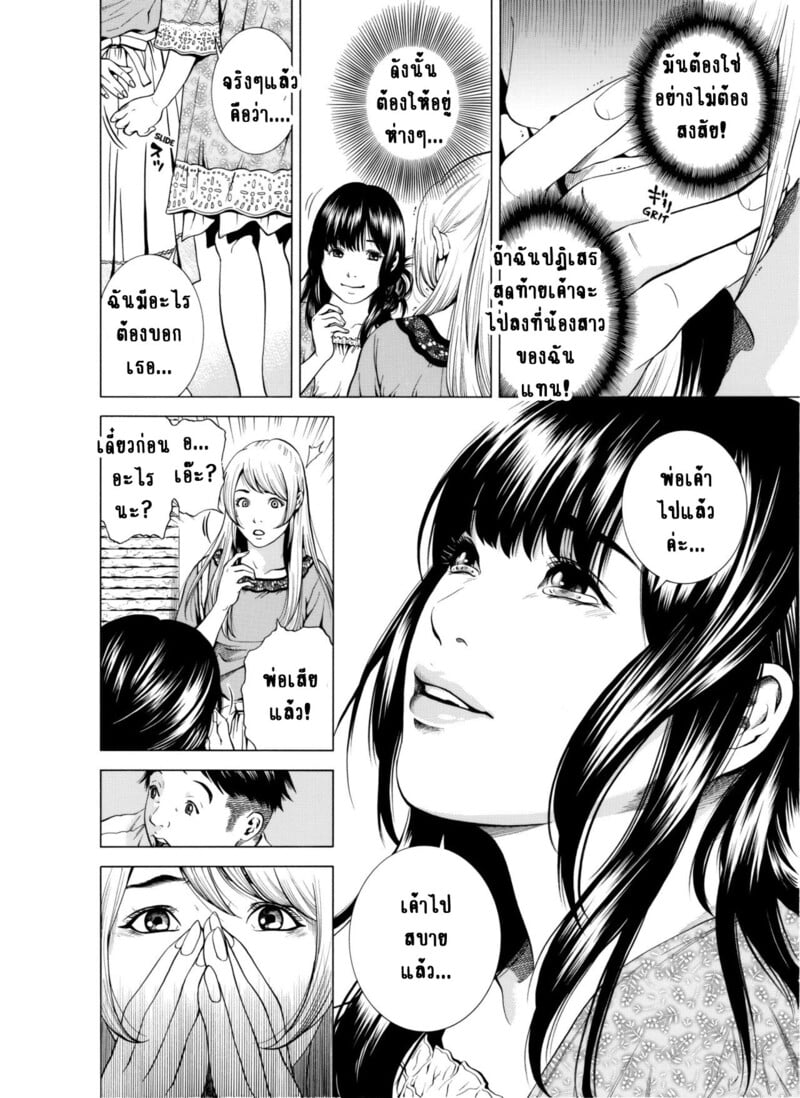 ฉันนอกใจสามีของฉันใช่ไหม? 7 จบ 7