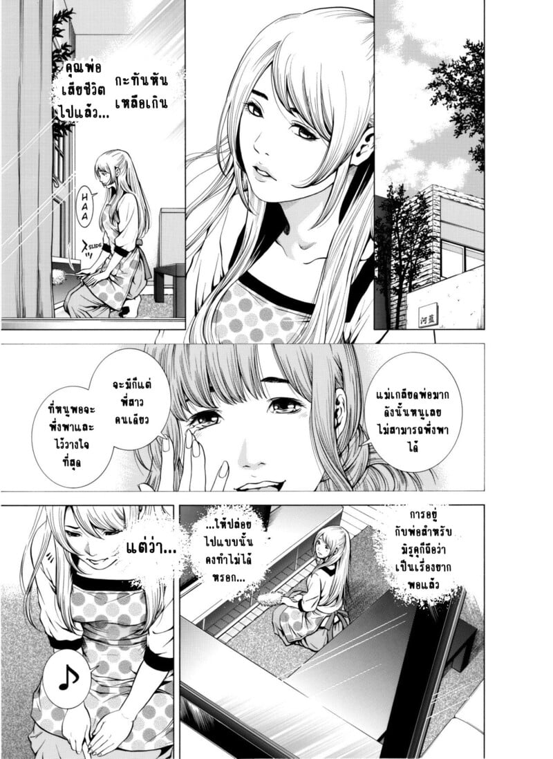 ฉันนอกใจสามีของฉันใช่ไหม? 7 จบ 8