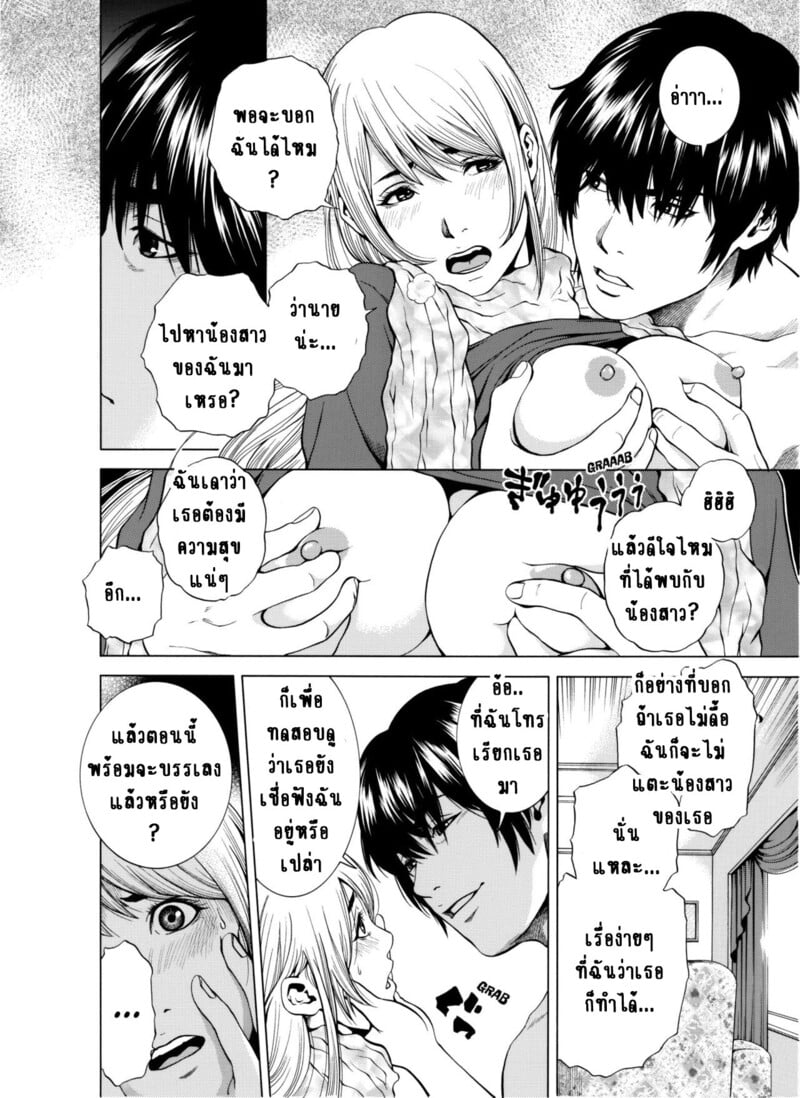 ฉันนอกใจสามีของฉันใช่ไหม? 7 จบ 13