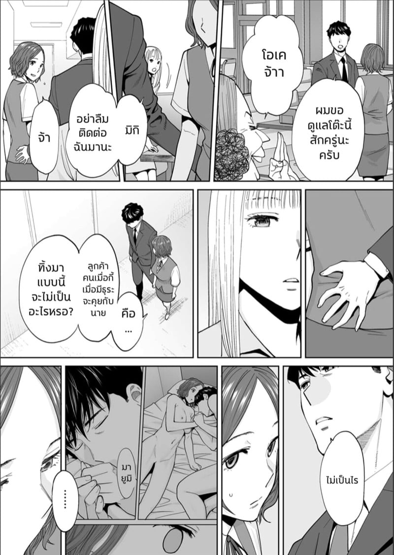 รู้ว่าผิดแต่ติดใจ 16 4
