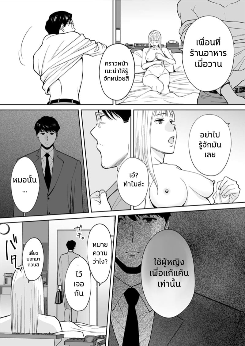 รู้ว่าผิดแต่ติดใจ 16 14