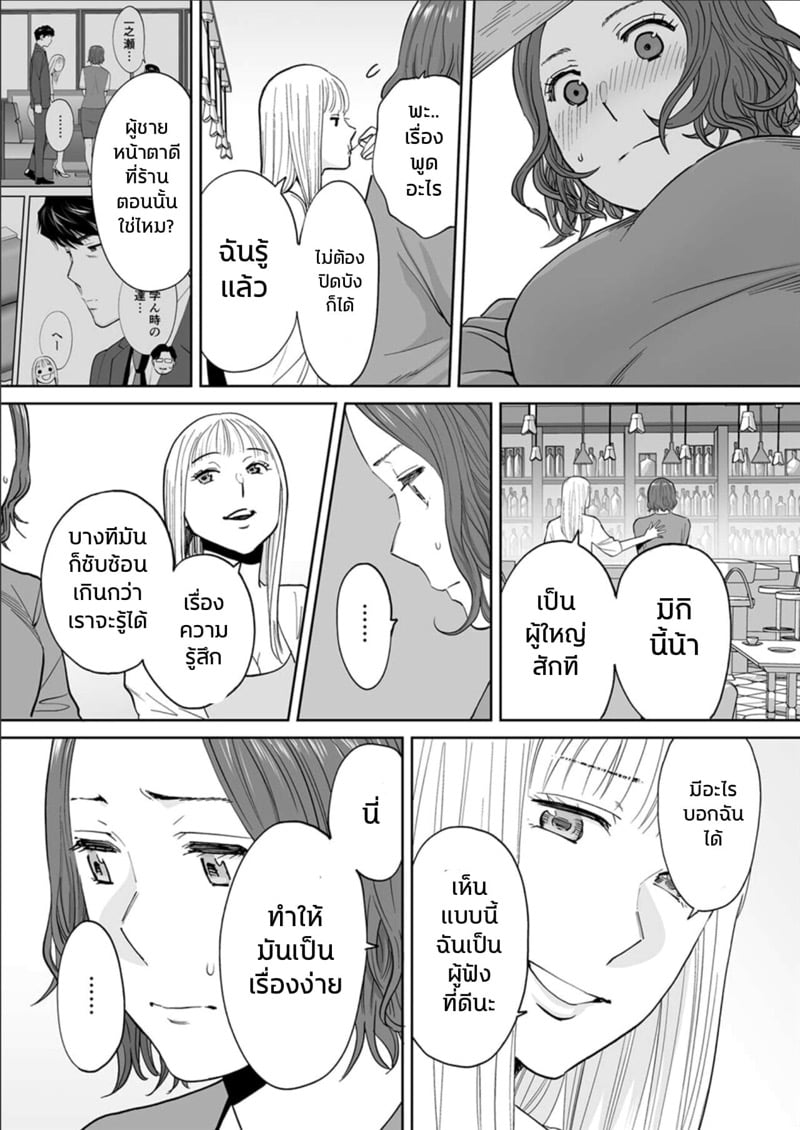 รู้ว่าผิดแต่ติดใจ 16 17