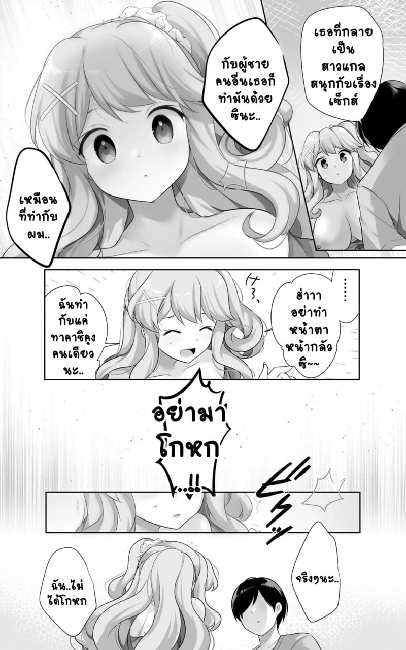 เพื่อนสมัยเด็กผมกลายเป็นสาวสุดเซ็กซี่ไปเสียแล้ว.. 2 จบ 8
