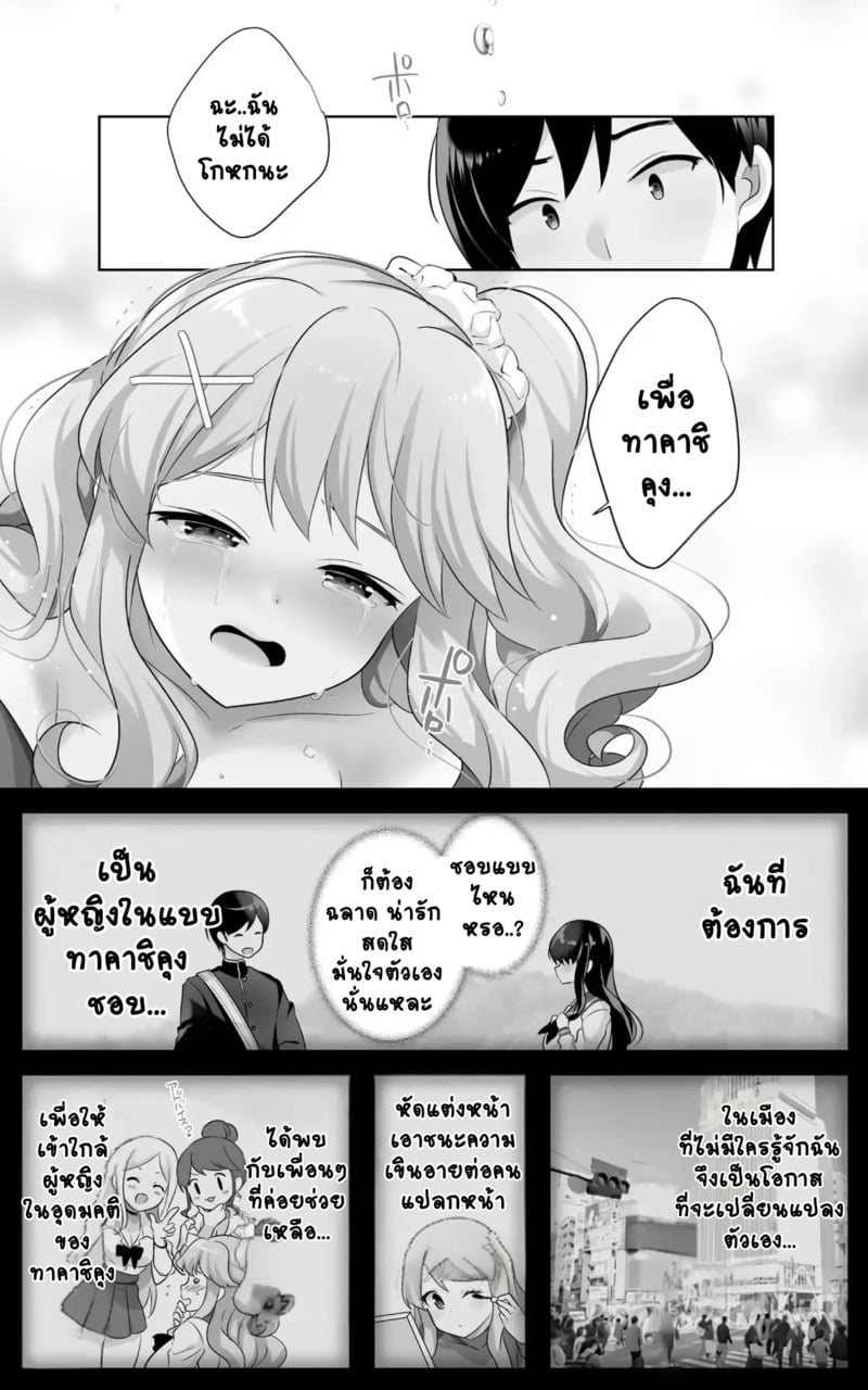 เพื่อนสมัยเด็กผมกลายเป็นสาวสุดเซ็กซี่ไปเสียแล้ว.. 2 จบ 9