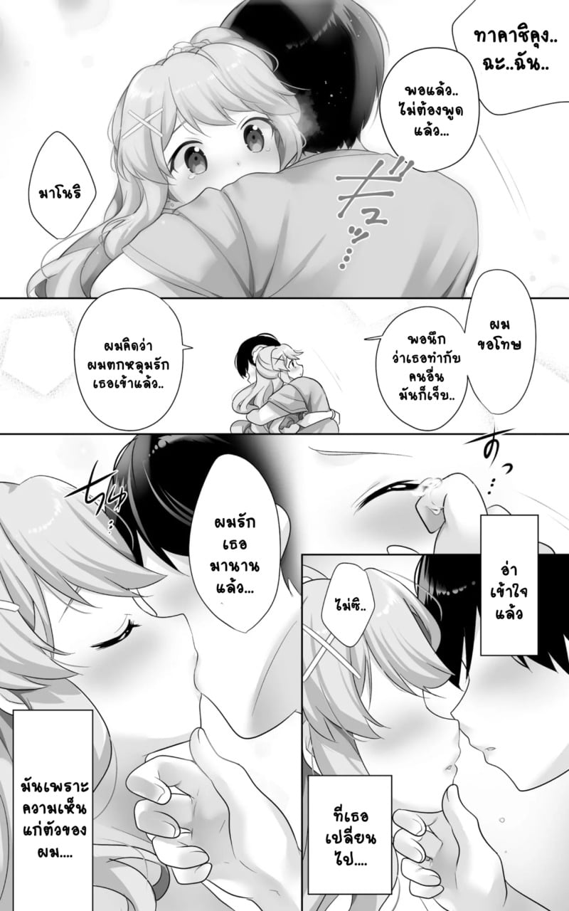 เพื่อนสมัยเด็กผมกลายเป็นสาวสุดเซ็กซี่ไปเสียแล้ว.. 2 จบ 10