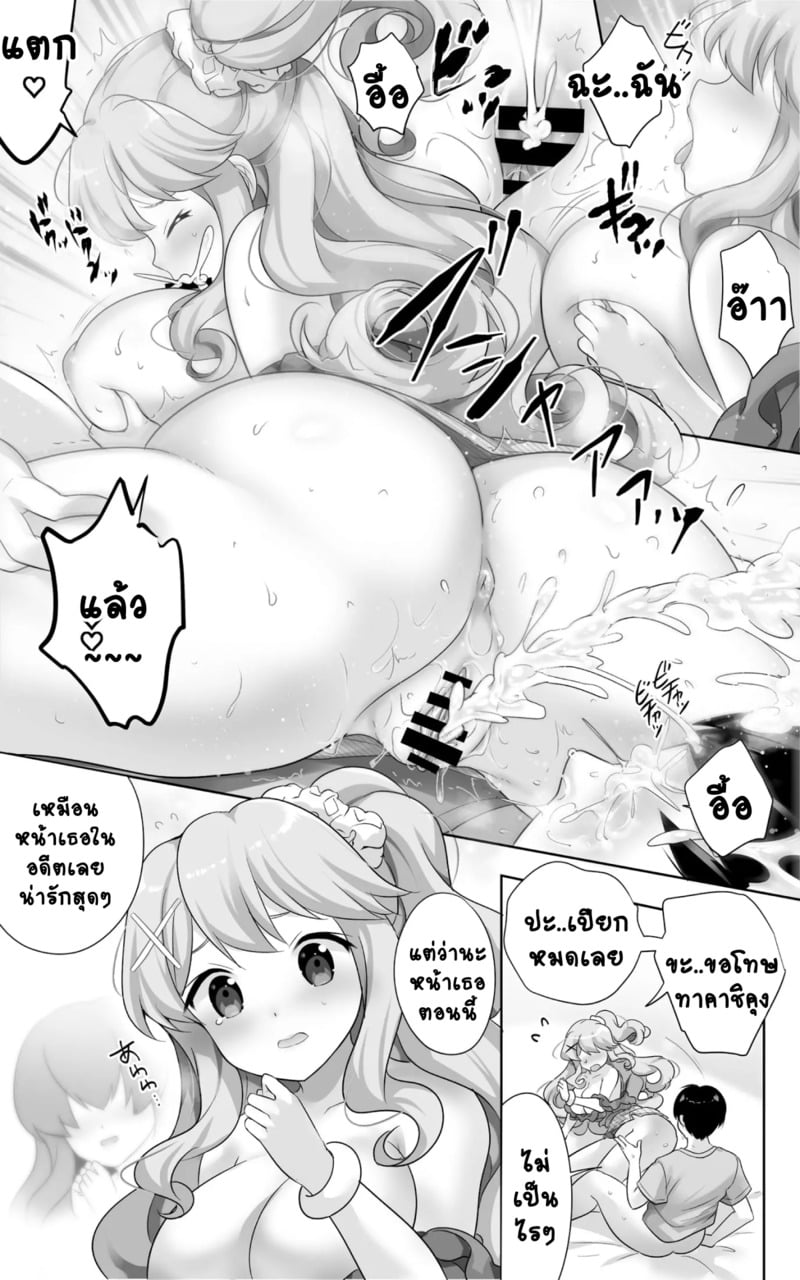 เพื่อนสมัยเด็กผมกลายเป็นสาวสุดเซ็กซี่ไปเสียแล้ว.. 2 จบ 20