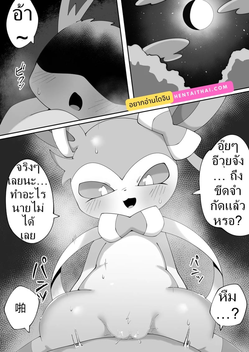 ค่ำคืนของอีวุย 3 1