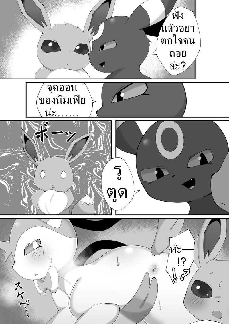 ค่ำคืนของอีวุย 3 5